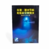 Simplified Chinese SDI Night, Navigation, and Limited Visibility Manual-0