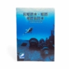 Simplified Chinese SDI Wreck, Boat & Drift Manual-0