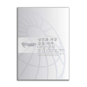 First Response Adult & Child Emergency Care Knowledge Quest - Korean-0